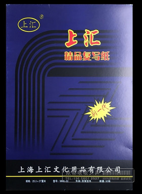 包邮上汇复写纸 8k蓝色高级复写纸 3808复印纸25.5cmX37cm 小A3