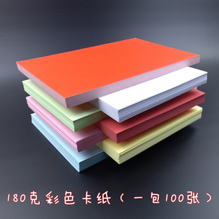 A4彩色卡纸加厚160克手工卡纸白色红色封面纸桌签纸牛皮卡纸100张