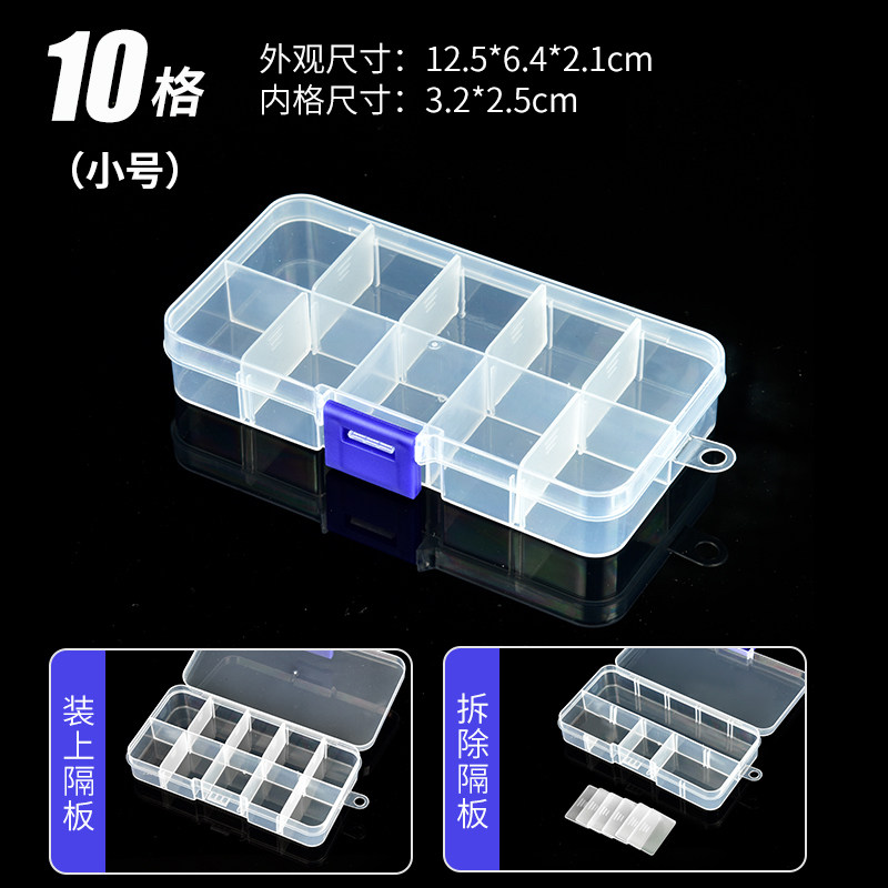 10格塑料收纳盒多格子分格箱积零件盒