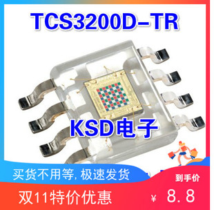贴片SOP8 丝印3200 光频率光电压颜色识别传感器芯片 TCS3200D