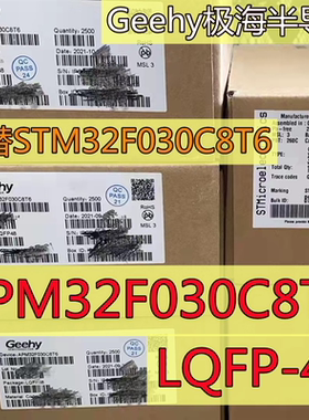 极海APM32F030C8T6  030K6T6  030R8T6软件兼容替代STM32F103C8T6