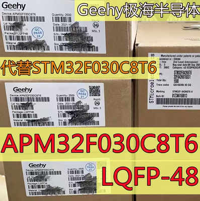 APM/极海极海软件兼容替代STM