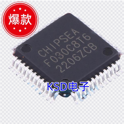 32位MCU微控制器CS32F030C8T6
