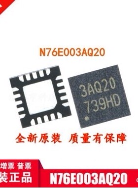 N76E003AQ20 QFN20 原装正品 可兼容替代STM8S003F3U6 量大价优