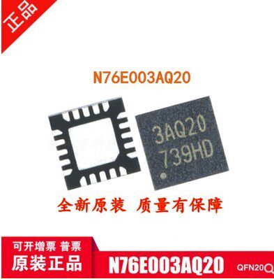 N76E003AQ20 QFN20 原装正品 可兼容替代STM8S003F3U6 量大价优