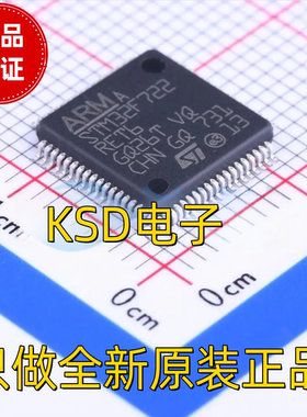 全新原装 STM32F722RET6 LQFP-64 ARM Cortex-M7 32位微控制器MCU