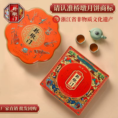 正宗大月饼温州礼盒桥墩