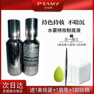 PRAMY/柏瑞美水雾持妆粉底液水润无妆感控油更防蹭保湿新品上市