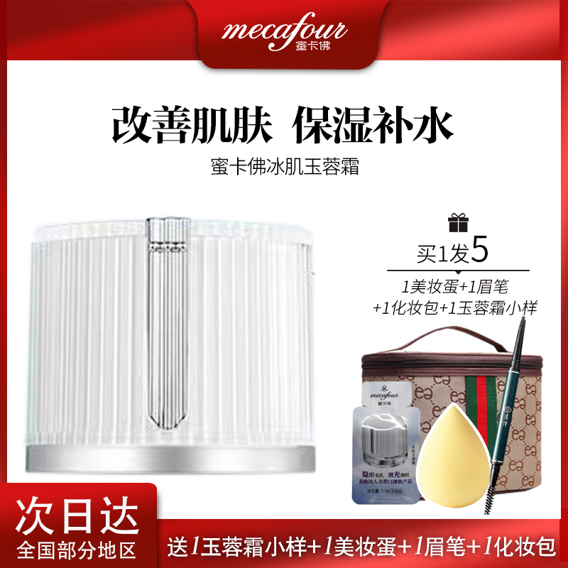 蜜卡佛玉蓉霜白皙补水告别大黑脸