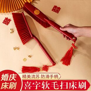 扫床刷子结婚高档婚礼婚房婚庆新娘陪嫁妆床扫帚家用扫沙发床毛刷