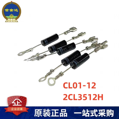 微波炉二极管CL01-12 2CL3512H T3512 L4512电磁炉单向高压二极