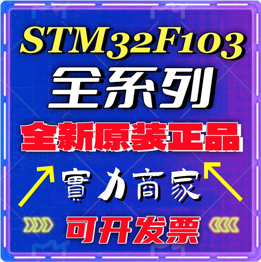 STM32F103C8T6 STM32F103CBT6 RBT6 RCT6 RET6 VBT6 VCT6 ZET6