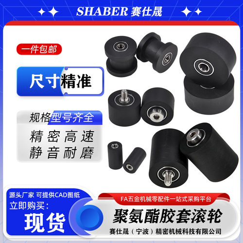 赛仕晟包胶轴承聚氨酯轮滚轮胶辊