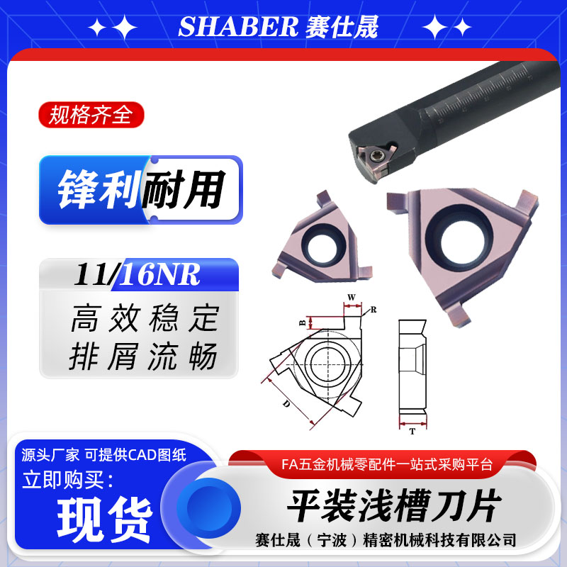 赛仕晟内孔槽刀片小数点卡簧槽刀