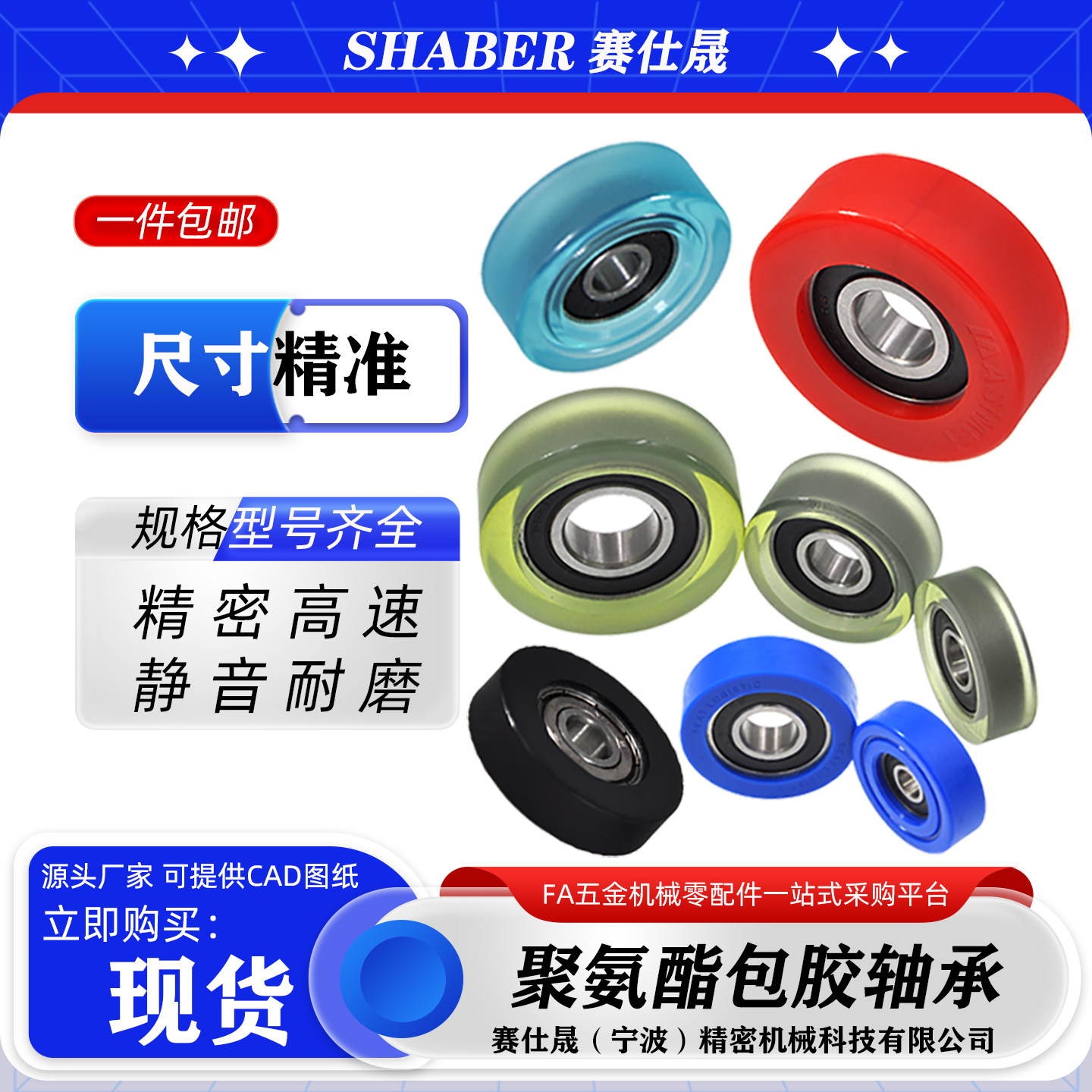 赛仕晟包胶轴承聚氨酯轮滚轮静音滑轮导向轮压轮轨道轮包塑轴承轮