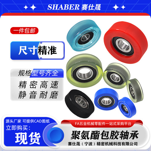 包胶轴承聚氨酯导轮滚轮静音滑轮