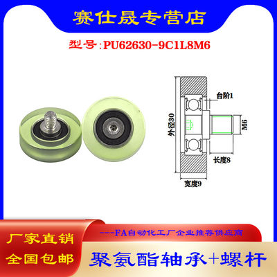 包胶轴承滑轮SHABER聚氨酯外螺纹