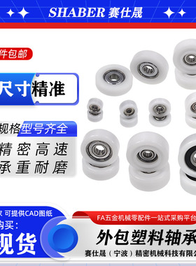 赛仕晟包塑轴承包胶轮滚轮尼龙轮塑料滑轮静音滑轮导向轮输送轮子