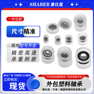 赛仕晟包塑轴承包胶轮滚轮尼龙轮塑料滑轮静音滑轮导向轮输送轮子