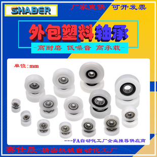 赛仕晟包塑轴承包胶轮滚轮尼龙轮塑料滑轮静音滑轮导向轮输送轮子