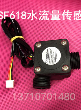 哈佛奥特狼热水器水流量传感器HDSF618主板电脑板配件