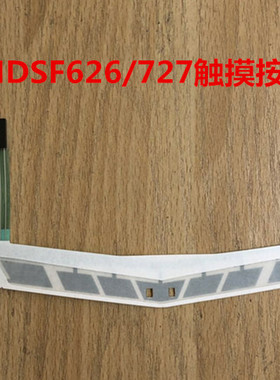 速热热水器HDSF626/727触摸按键膜配件