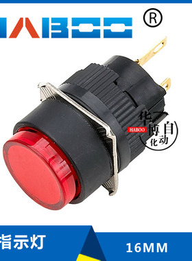 防水IP65 信号灯电源指示灯LED 6V12V24V110V220V 华博16MM