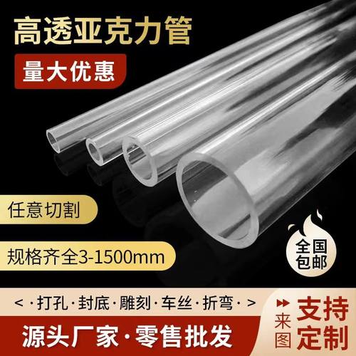 批发高透明亚克力管定制加工有机玻璃管热弯螺纹法兰打孔实验器材