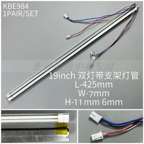 2条*19寸宽屏带支架灯管 宽度7mm LCD灯管 长425mm 侧边12*6mm