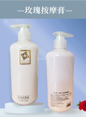 美院一线玫瑰按摩膏舒缓补水保湿嫩肤院装500g