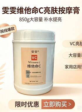 维他命C补水改善暗沉面部按摩膏