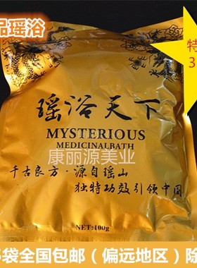 特价 正品瑶山瑶浴天下100g云南瑶浴通经活络中草泡澡养生浴