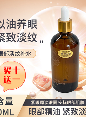 正品上海总代法国罗蔓琳祛眼 眼部淡纹多效眼部魅眼天使精油100ml