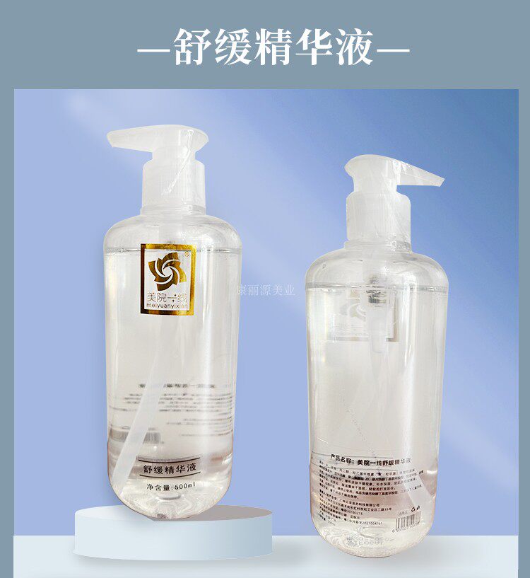 美院一线舒缓精华液水疗面膜原液深层水润滋养晒后修复瓶装500ml