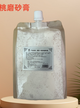 美院一线核桃磨砂膏1000g身体去死皮全身去角质加速皮肤新陈代谢