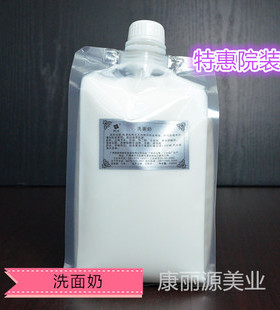 正品 美院一线院装 润肤洁面乳 美容院专用1000g洗面奶 补水保湿
