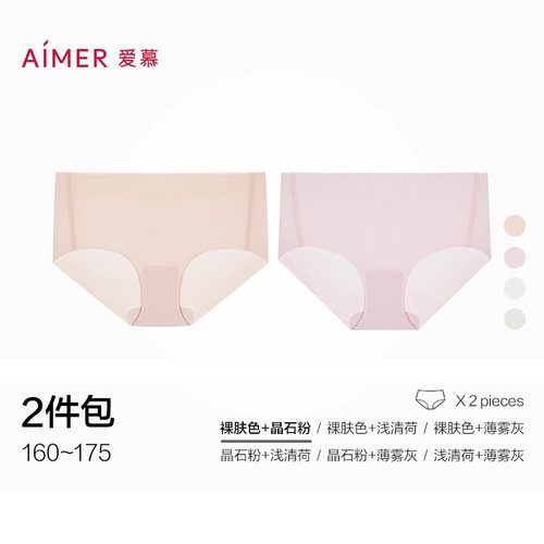 【2件包】爱慕春夏KIKI裤内裤女净痕海藻抗菌中腰平角裤