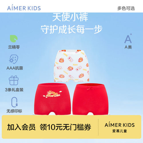 男女孩生肖龙内裤三条AIMERKids