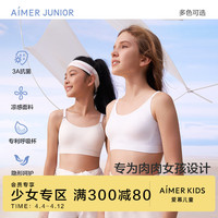AIMER KIDS儿童发育期内衣云朵少女2.0 女孩背心无痕二三阶段文胸