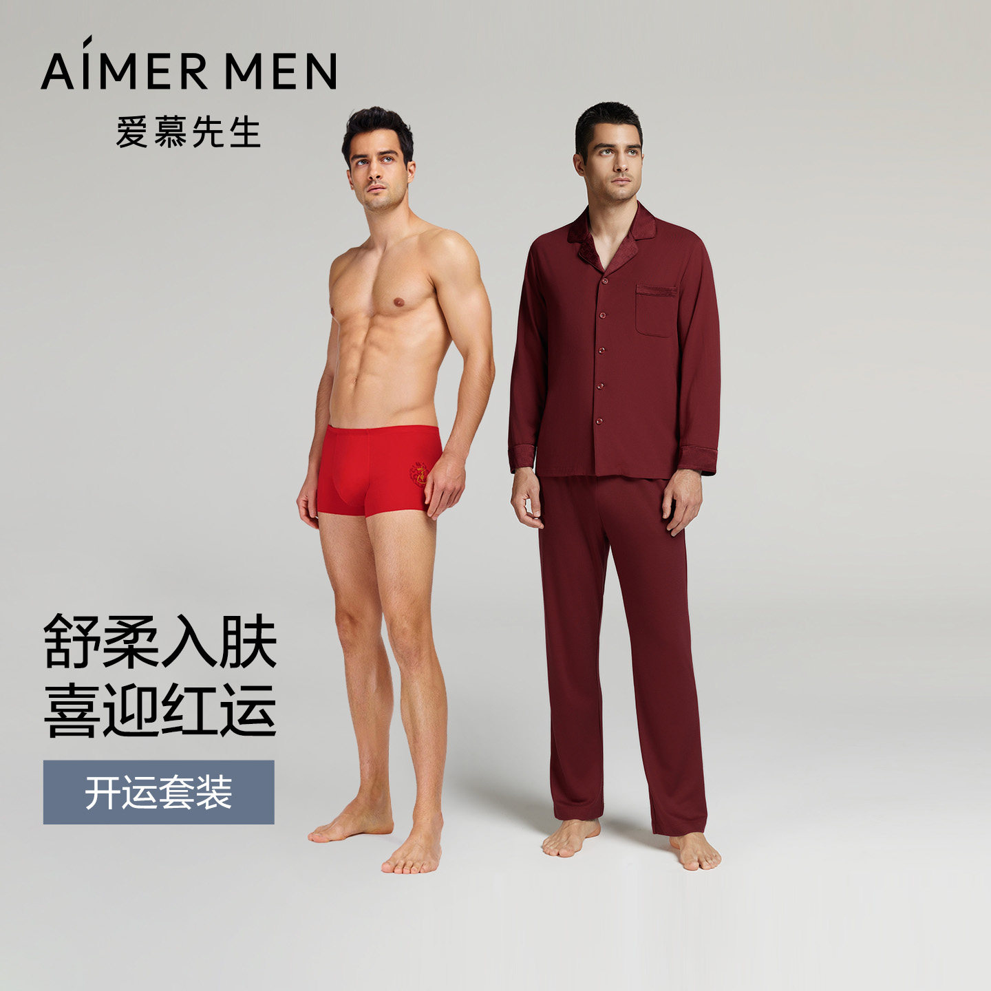 爱慕先生秋冬红男士含桑蚕丝抗菌抗静电开运家居套装+包腰平角裤
