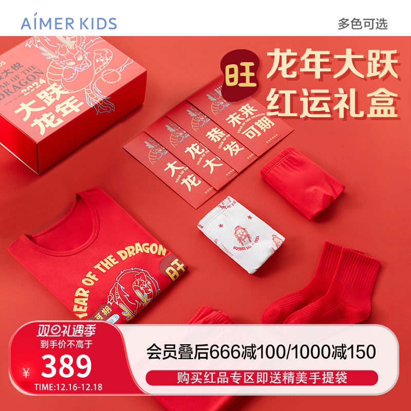 爱慕儿童保暖衣套装生肖龙年红品