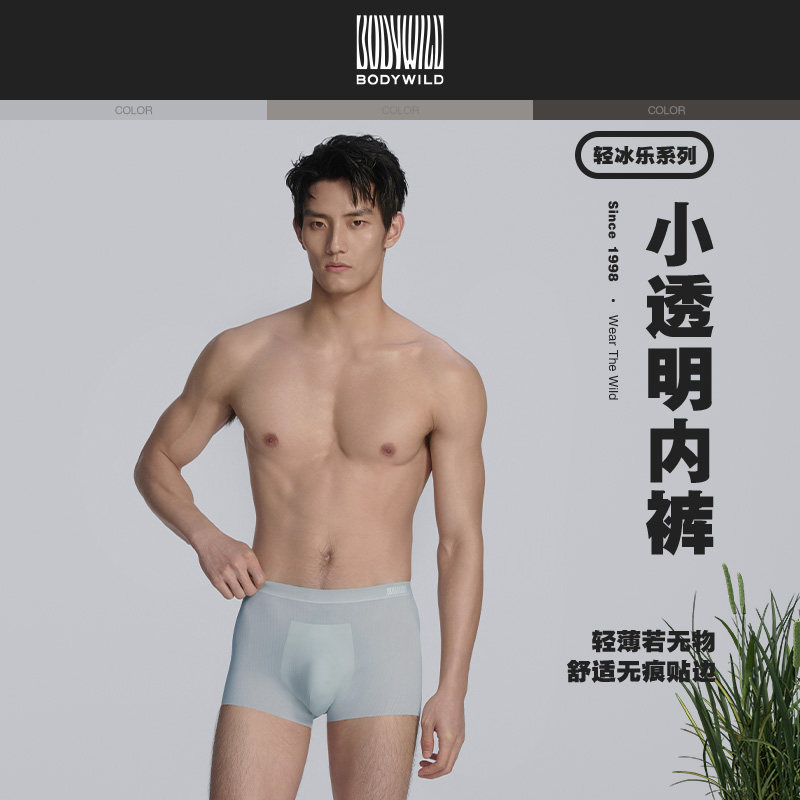 【夏季新品】BODY WILD轻冰乐系列轻薄舒适男内裤三件包ZBN23CX2,女士内衣/男士内衣/家居服,男平角内裤,淘宝优惠券,粉丝福利购,淘宝优惠卷
