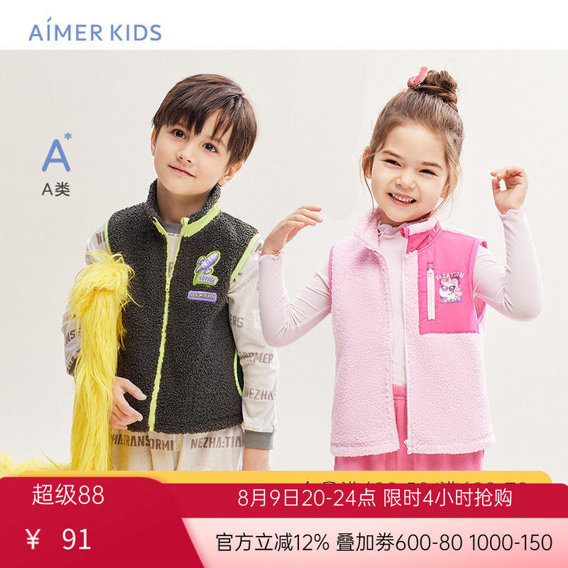 爱慕儿童男童女孩小学生IP联名春秋冬泰迪绒外穿插兜拉链撞色马甲