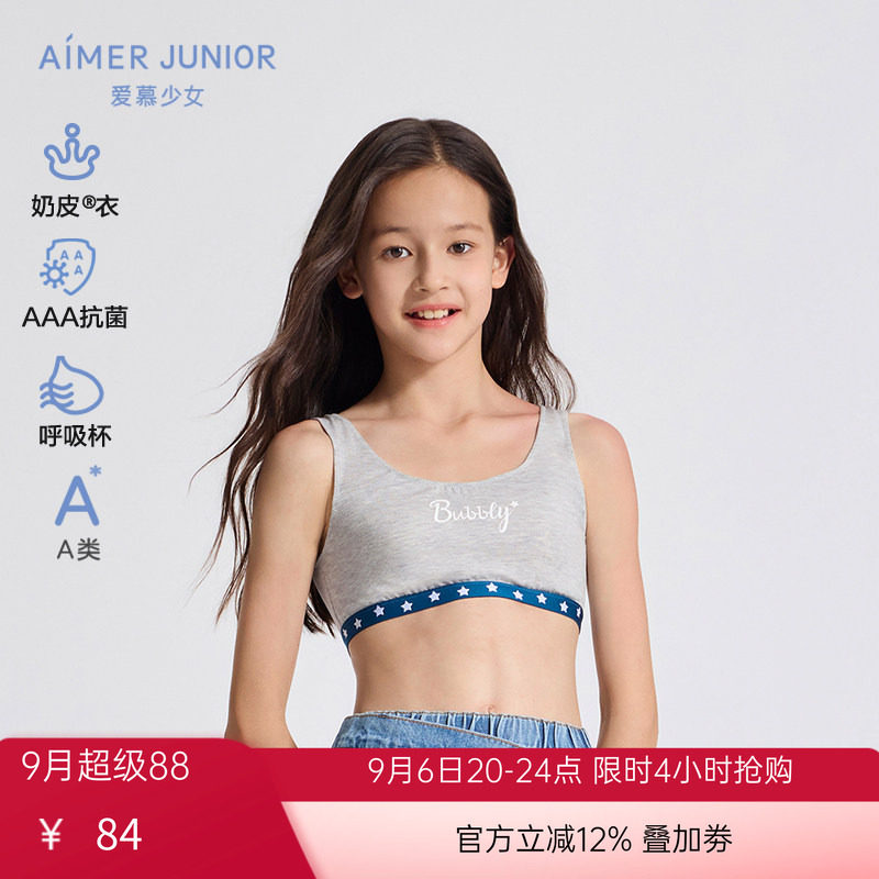 奶皮衣|爱慕少女奶皮甜酷星3A抗菌呼吸杯二阶段发育期学生短背心