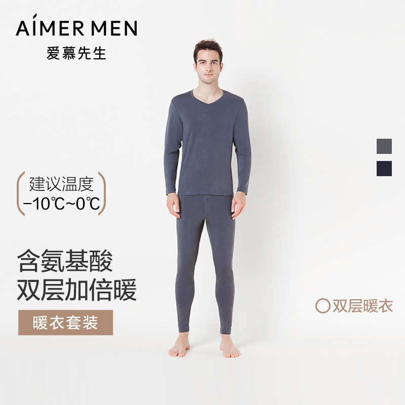 爱慕先生保暖内衣男士莫代尔双层加厚加绒打底秋衣秋裤保暖套装