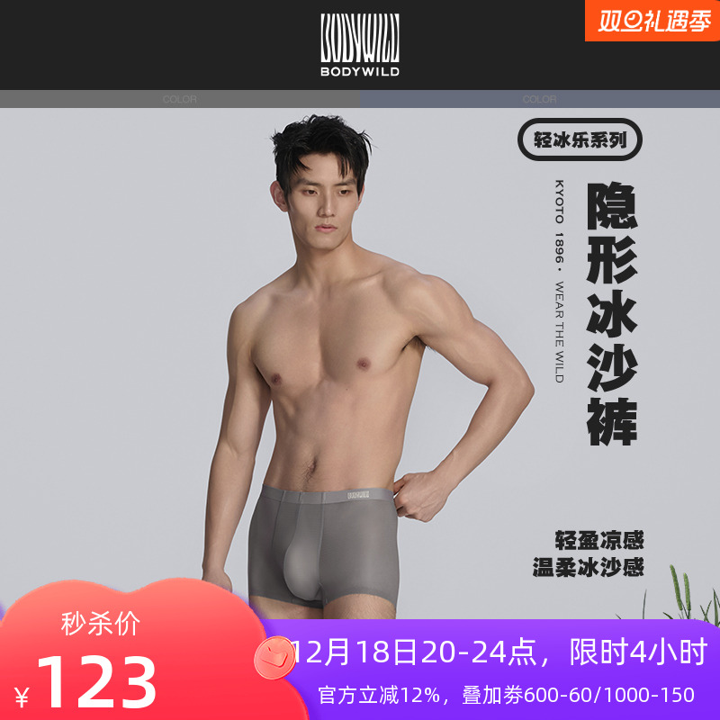 【两件包】BODY WILD轻盈凉感抑菌网眼内裤男ZBN23CV1