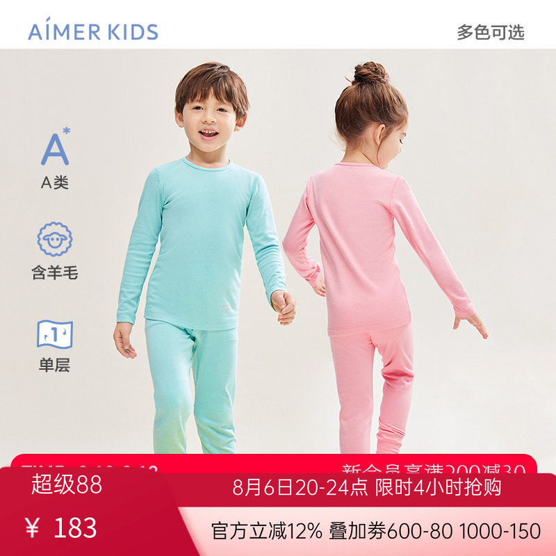 爱慕儿童保暖内衣男女孩