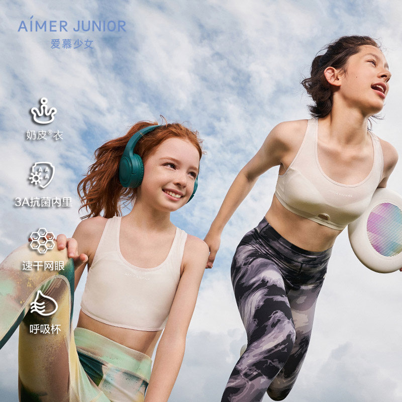 AIMER KIDS少女抗菌发育期内衣文胸女童背心青春小学生运动网眼