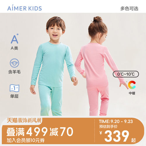 爱慕儿童内衣羊毛保暖衣裤