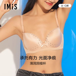 爱美丽IMIS内衣女聚拢小胸光面洞洞杯3 文胸无痕IM11ALV1 4薄款